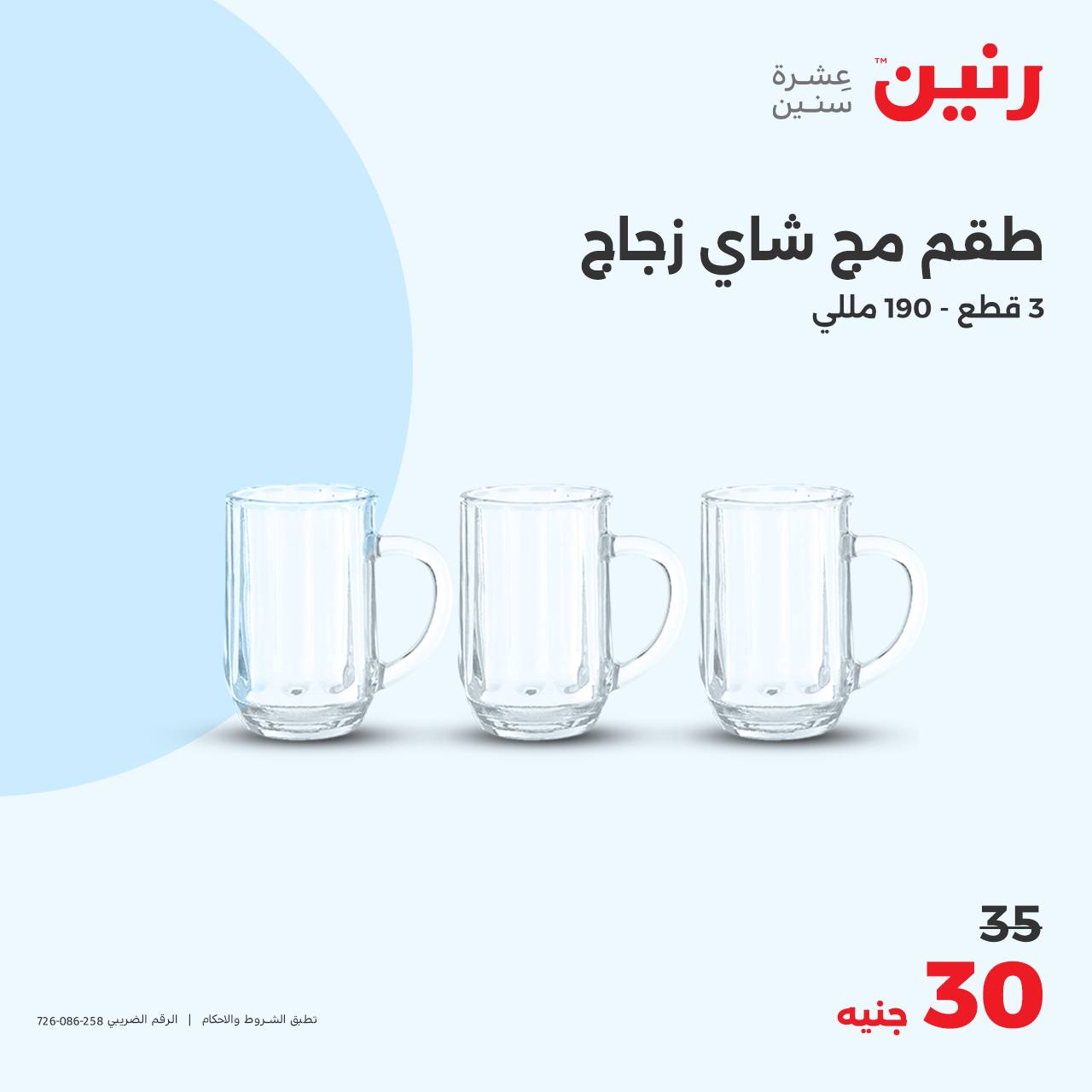 raneen offers from 26oct to 26oct 2024 عروض رنين من 26 أكتوبر حتى 26 أكتوبر 2024 صفحة رقم 4